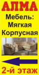 Штендер ля мебельного магазина