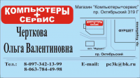 Компьютеры = сервис