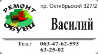Мастерская по ремонту обуви