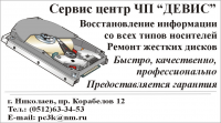 СЦ ЧП Девис