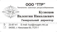 ООО ТТР