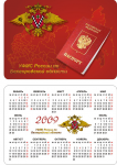 карманный календарь