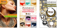 Баннер для товара накладные воротнички.