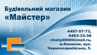 Еврофлаер строительного магазина