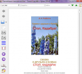 Создание/редактирование книги в формате EPUB