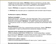 Текстовая презентация продукта