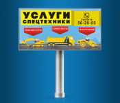 Билборд - "Услуги спецтехники"