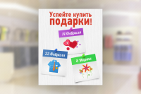 Акционное предложение к праздникам