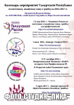 календарь мероприятий