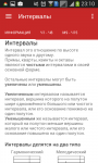 Перевод приложения Music Theory Helper на русский