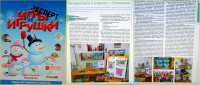 Статья в журнал "Игры и Игрушки Эксперт"