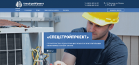 Корпоративный сайт для СпецСтройПроект ООО