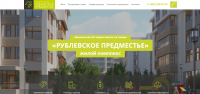 Официальный сайт продаж квартир «РУБЛЕВСКОЕ ПРЕДМЕСТЬЕ»