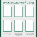 Инфостенд Шкода