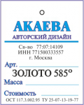 Ювелирный ярлык
