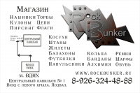 Листовка Рок-Атрибутика