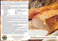 Листовки для начинающих хлебопеков