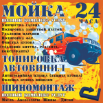 Баннер Автомойка