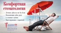 Разработка макета для стоматологической клиники