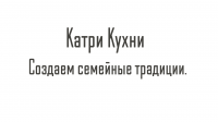 Разработка слогана для кухонной компании
