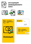 Разработка логотипа для Ассоциации анимационного кино