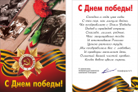 Открытка с Днем Победы