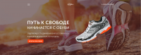Лэндинг кроссовки