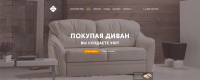 Лэндинг диванов