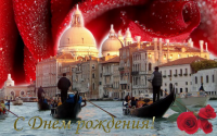 Открытка "С днем рождения"