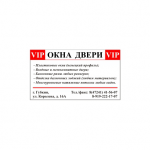 Окна и двери VIP