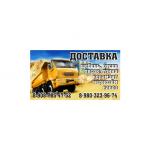 Доставка щебня