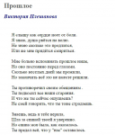 Прошлое
