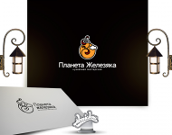 Планета Железяка