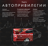 Лифлет + подарочная карта с автопривилегиями