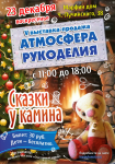 Афиша для выставки рукоделия и скрапбукинга