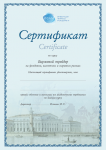 Сертификат для школы биржевых брокеров