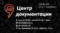 Визитка для копировального центра