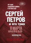 Афиша джазового выступления