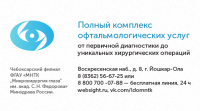 Визитка врача-офтальмолога