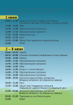 УТРО: расписание