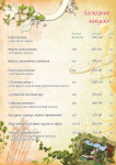 меню Ресторана "Кастальская Купель"