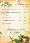 меню Ресторана "Кастальская Купель"