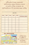 карточка гостя ресторана "Кавказ" оборотная сторона