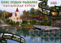 календарь Ресторана "Кастальская Купель"