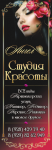 баннер для Салона Красоты 170см х 60см