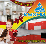 баннер "Кухни ЗОВ", 3,15м х 3м