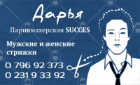 Визитка парикмахера 2