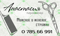 Визитка парикмахера 1
