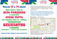 Рекламная листовка