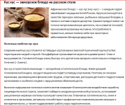 Кус кус - заморское блюдо на русском столе
